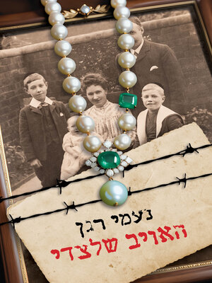 cover image of האויב לצידי (The Enemy Beside Me)